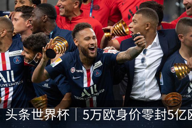 头条世界杯｜5万欧身价零封5亿欧豪门，他让西班牙绝望